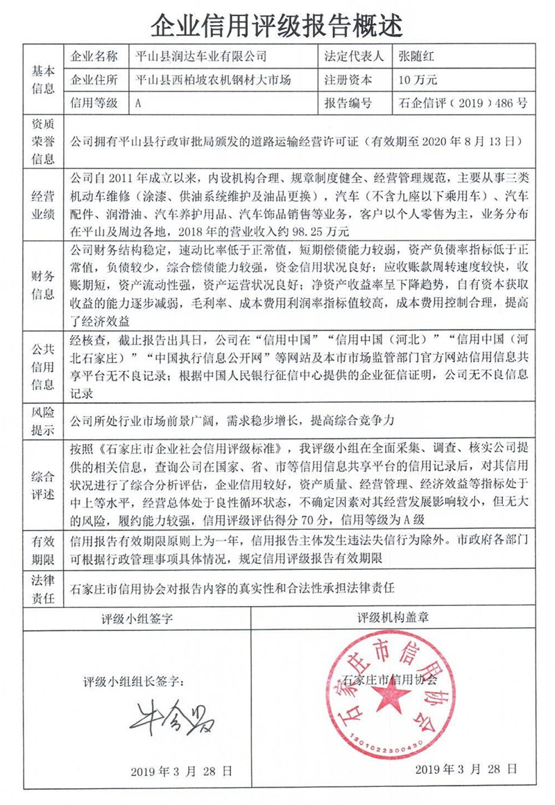 平山县润达车业有限公司