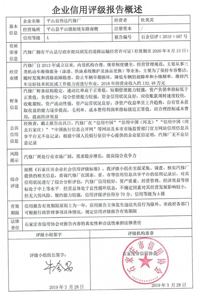 平山县伟达汽修厂