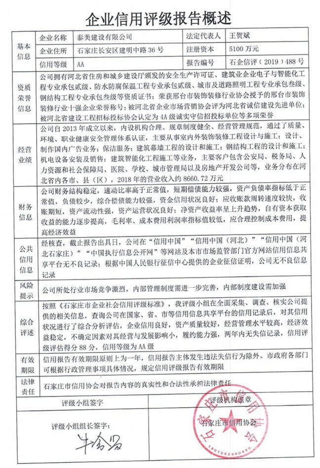 泰美建设有限公司