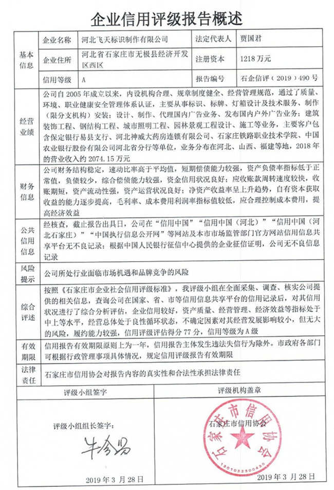 河北飞天标识制作有限公司