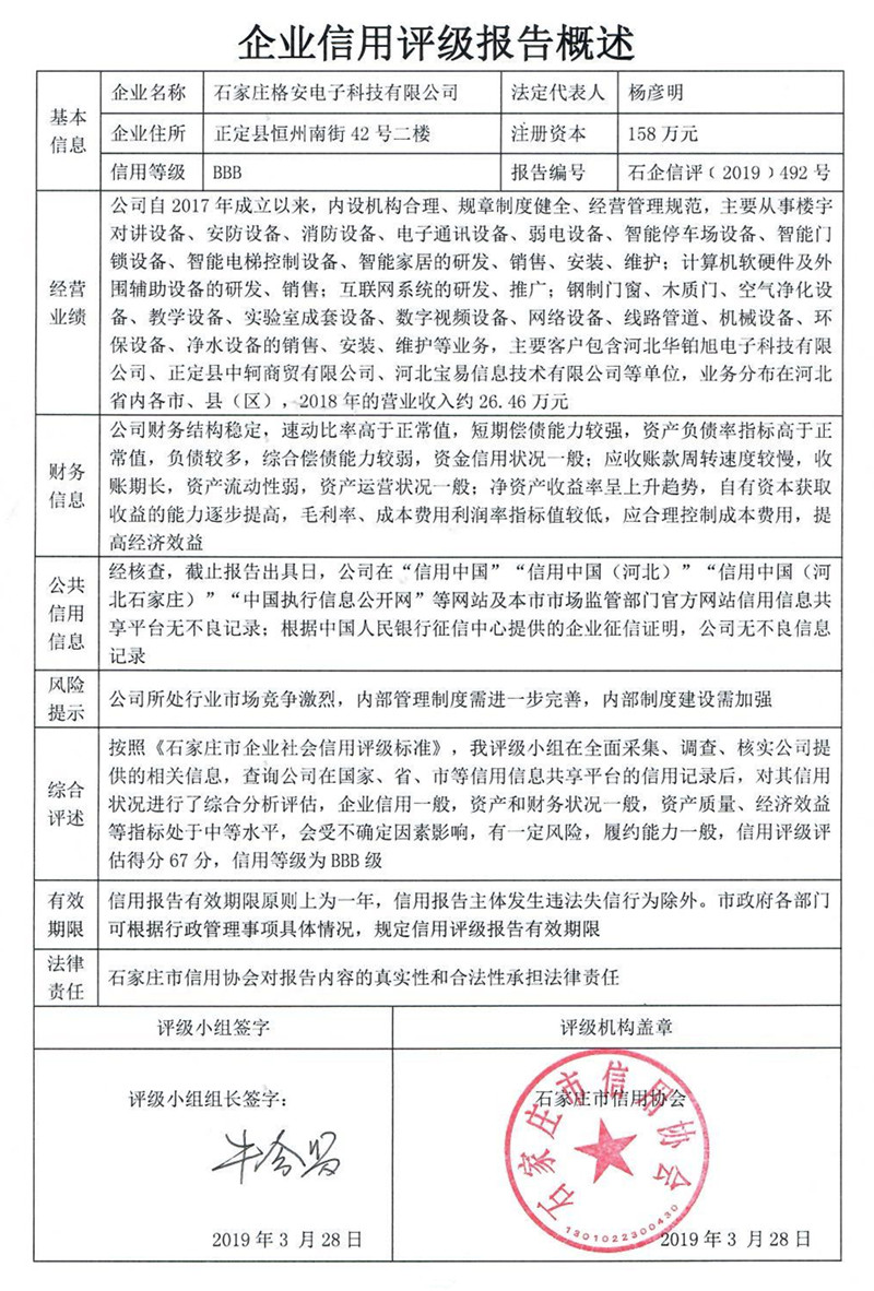 石家庄格安电子科技有限公司