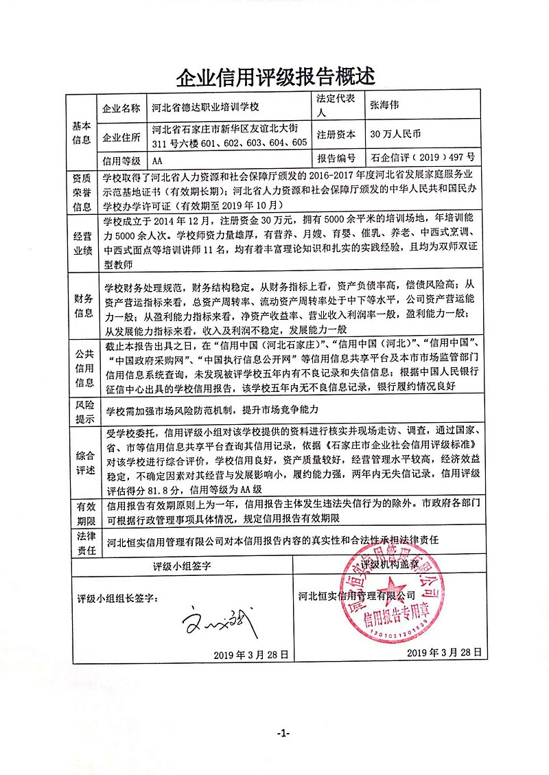 河北省德达职业培训学校