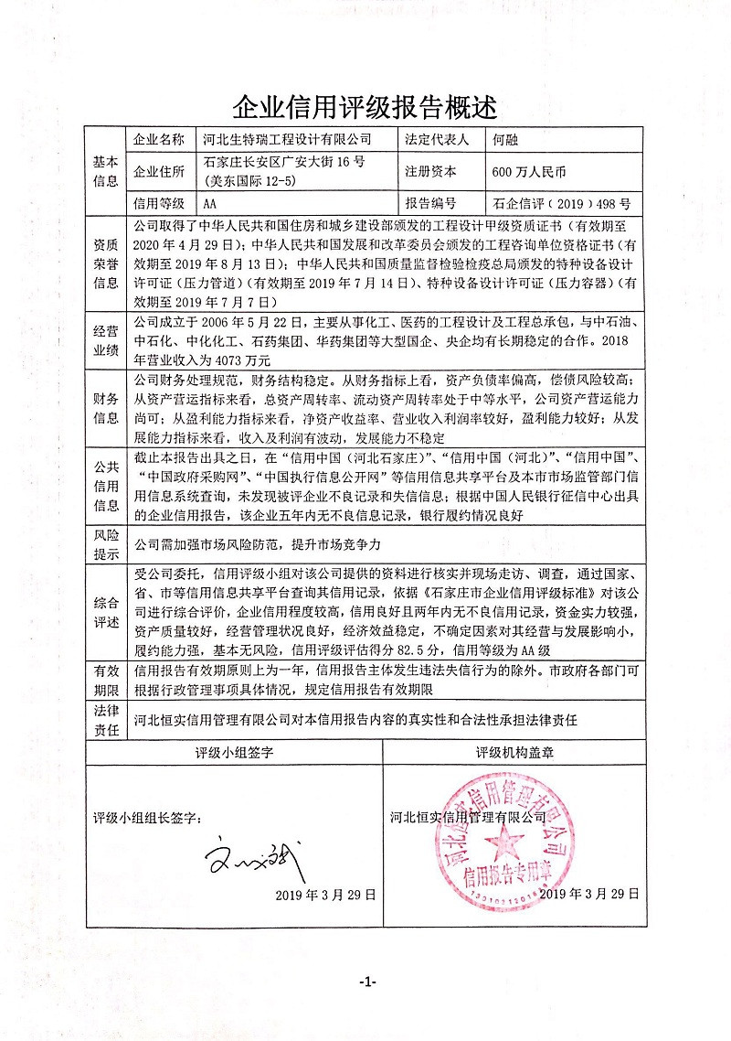 河北生特瑞工程设计有限公司