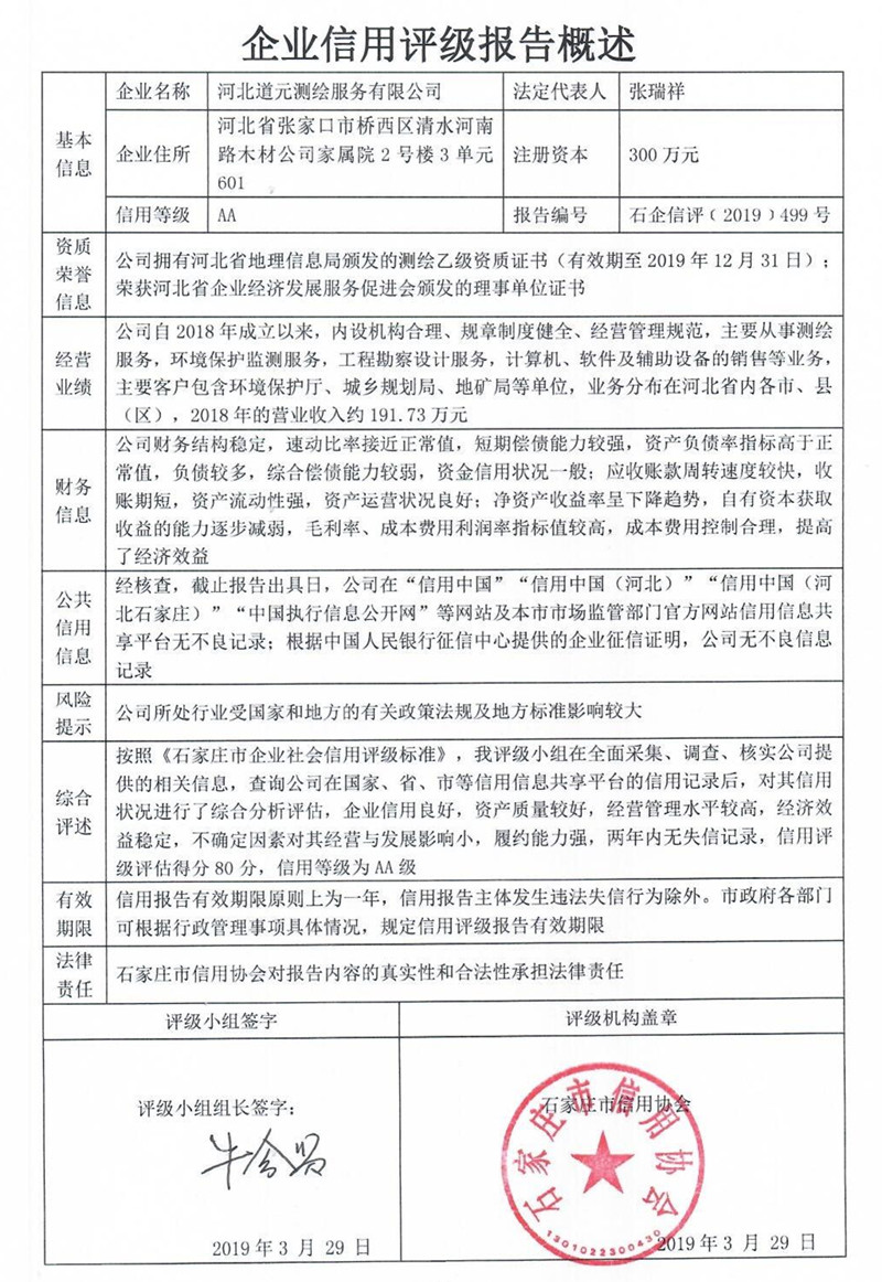 河北道元测绘服务有限公司