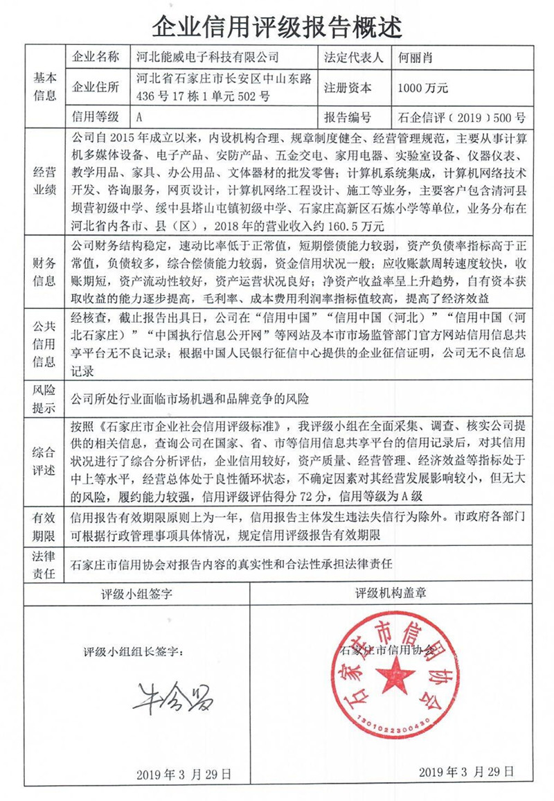 河北能威电子科技有限公司