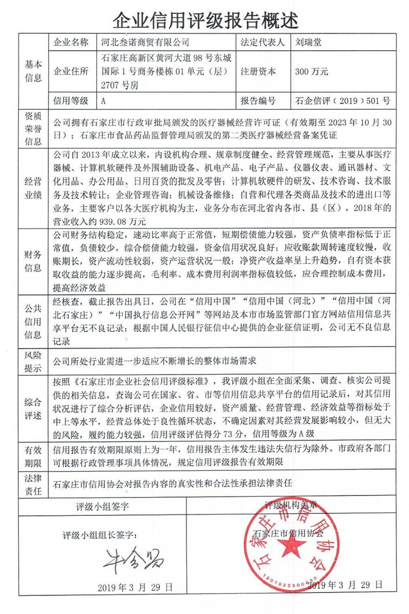 河北叁诺商贸有限公司