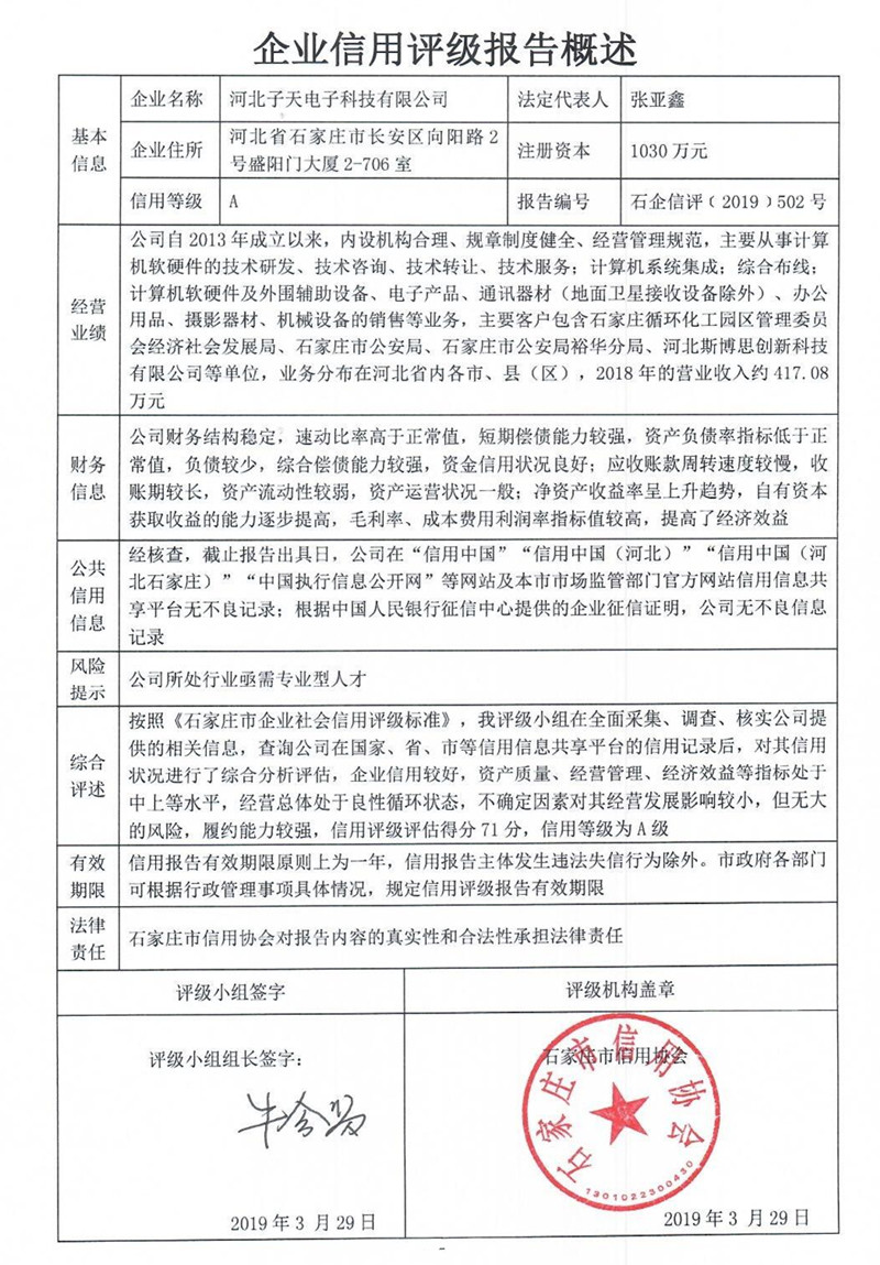 河北子天电子科技有限公司