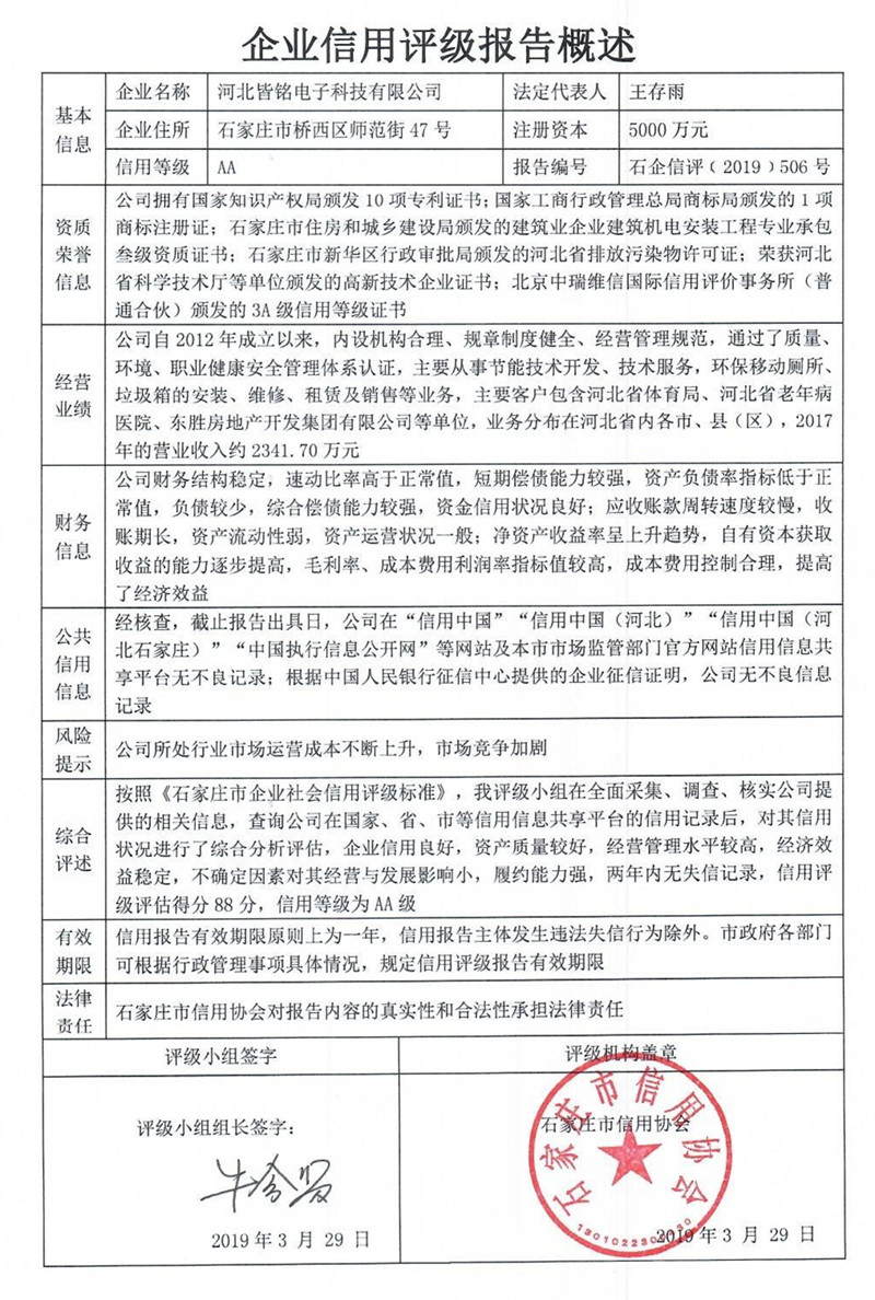 河北皆铭电子科技有限公司