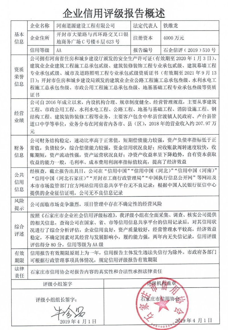 河南道源建设工程有限公司