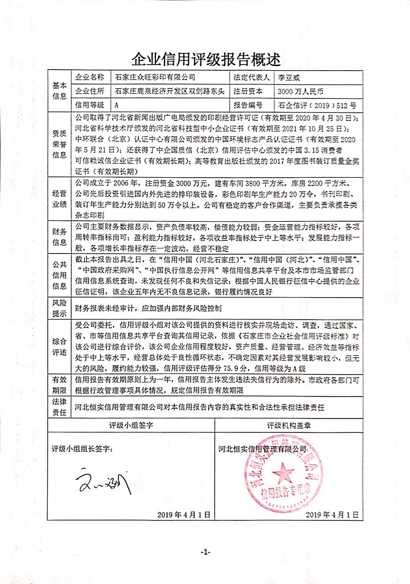 石家庄众旺彩印有限公司