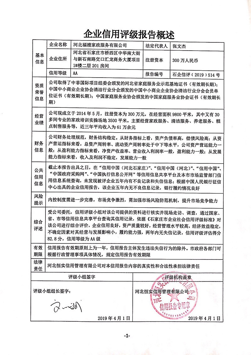 河北福嫂家政服务有限公司