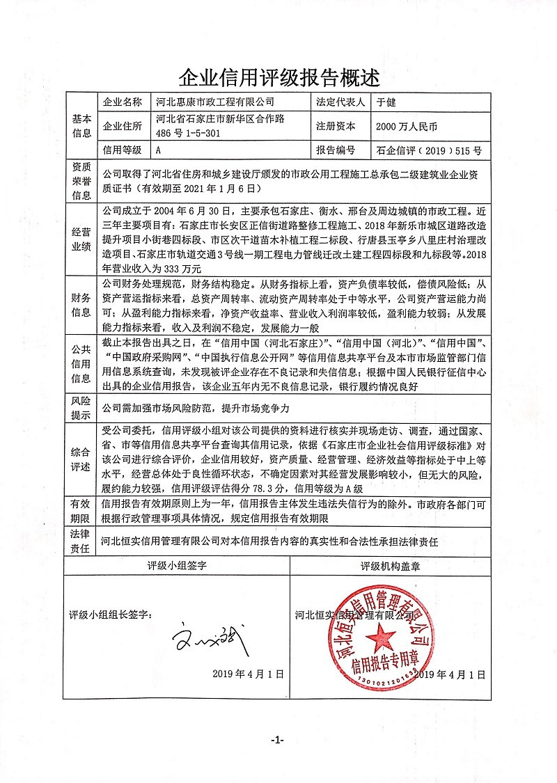 河北惠康市政工程有限公司