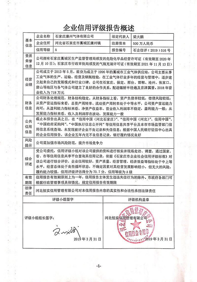 石家庄廉州气体有限公司