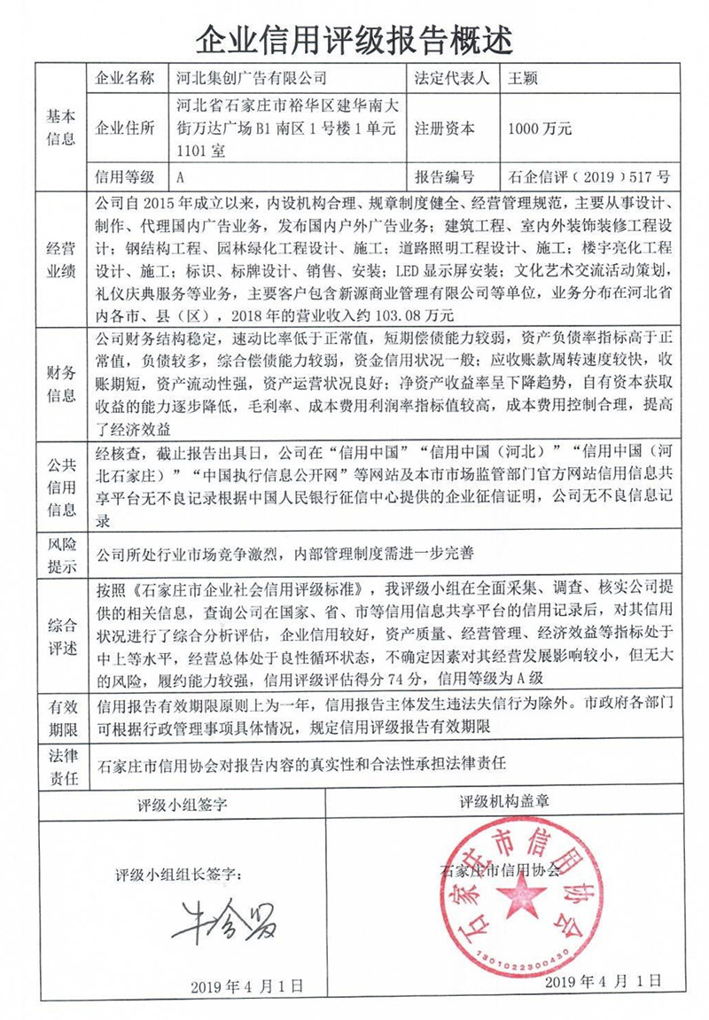 河北集创广告有限公司