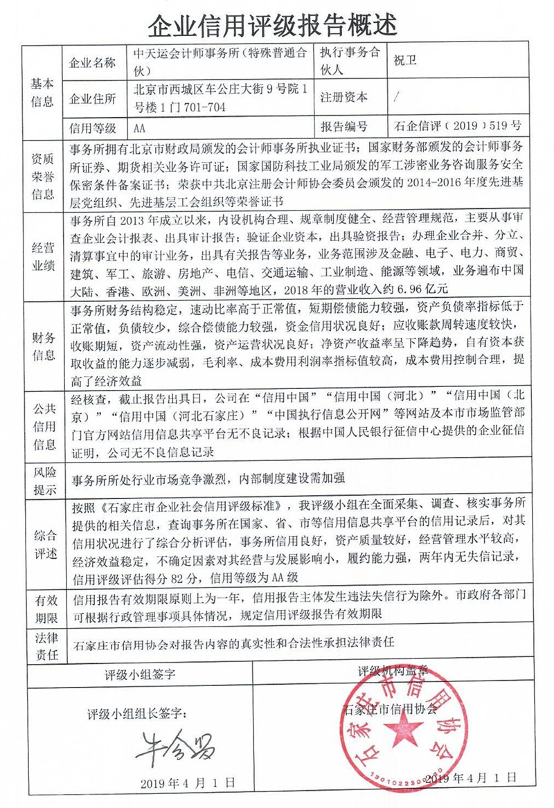 中天运会计师事务所（特殊普通合伙）