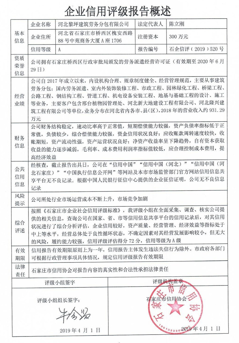 河北黎坪建筑劳务分包有限公司