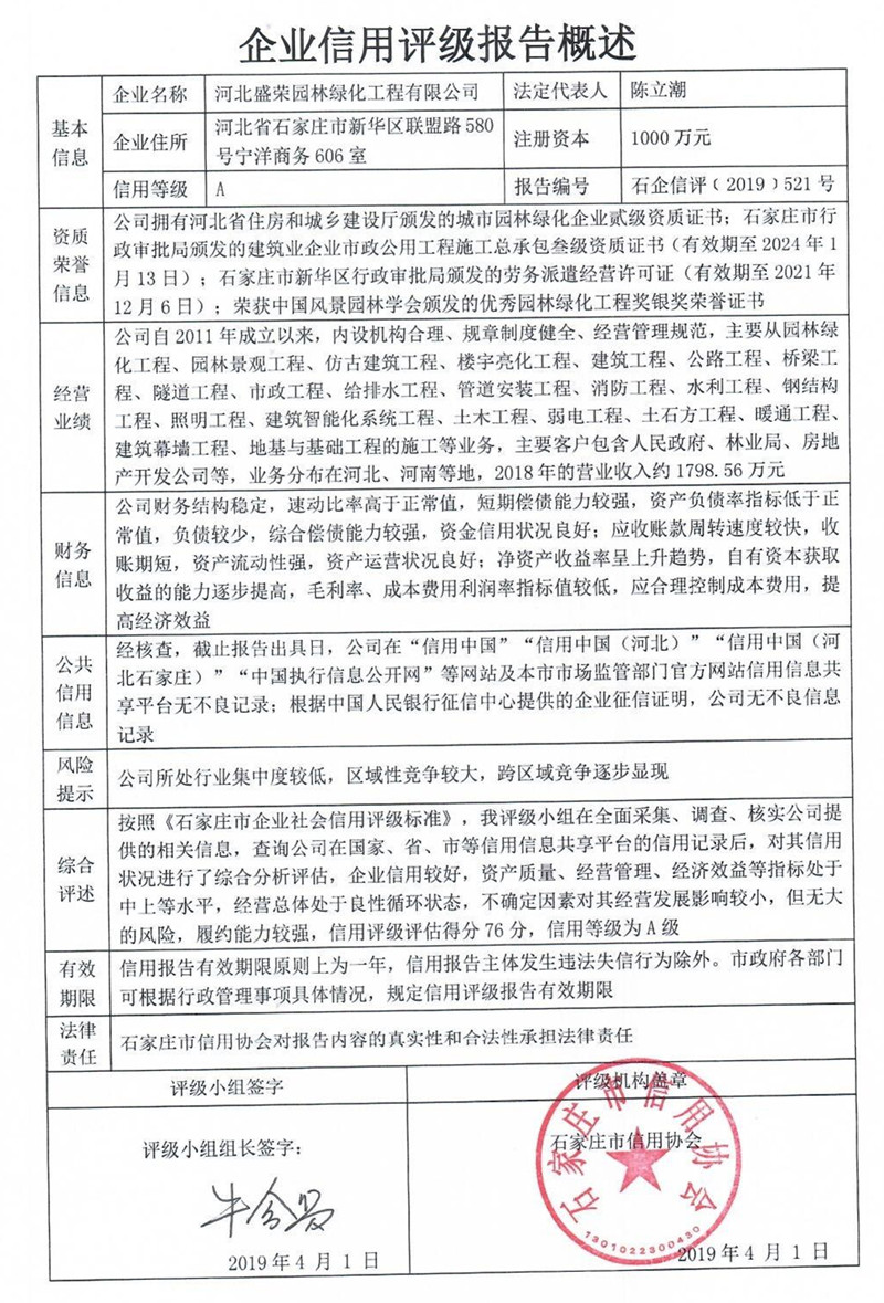 河北盛荣园林绿化工程有限公司