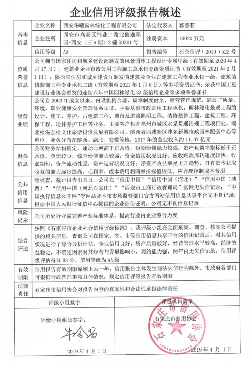 西安华曦园林绿化工程有限公司