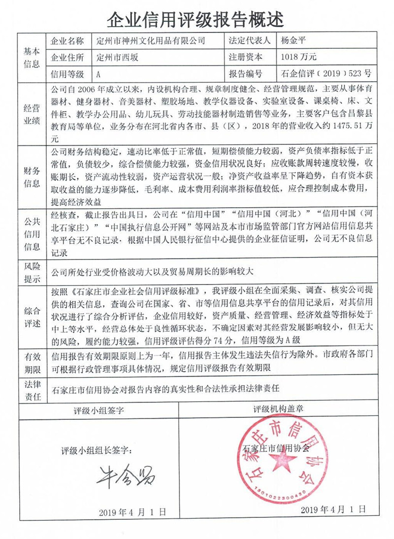 定州市神州文化用品有限公司