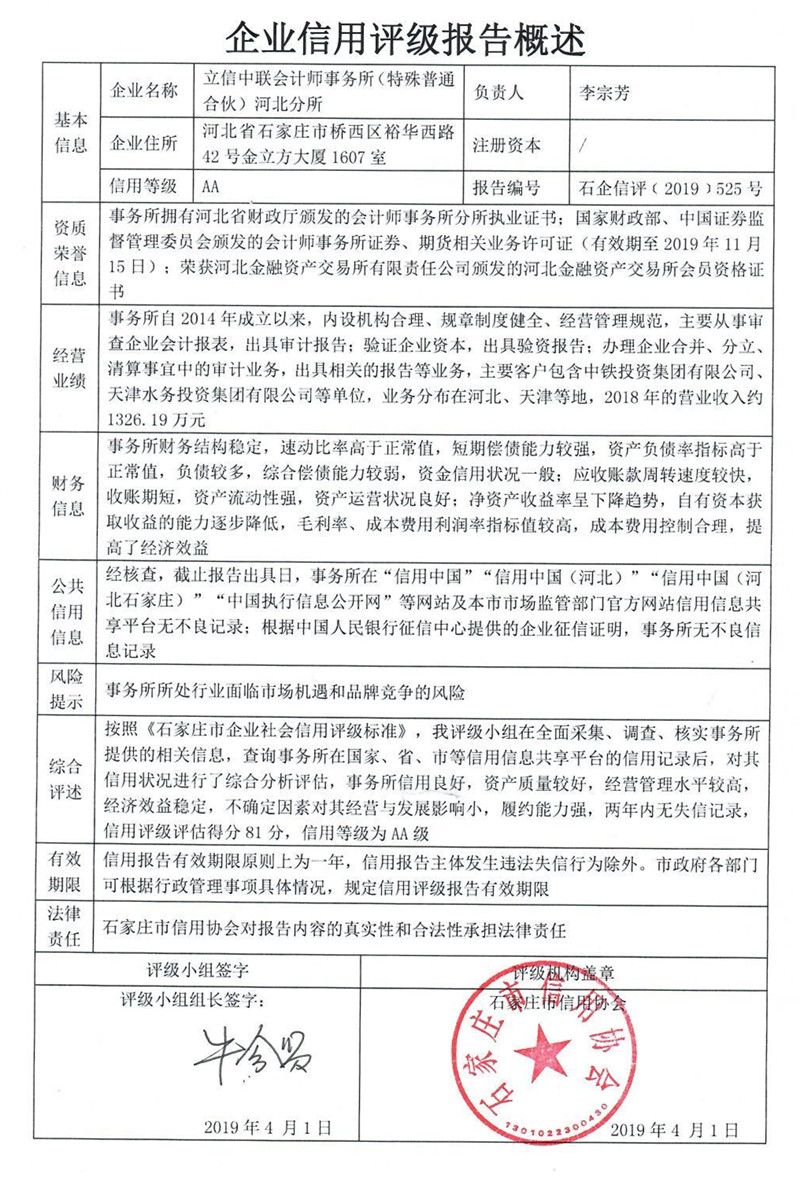 立信中联会计师事务所（特殊普通合伙）河北分所