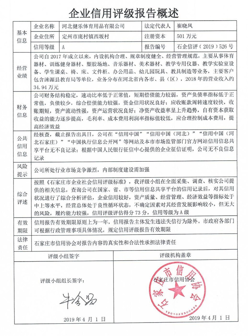 河北健乐体育用品有限公司