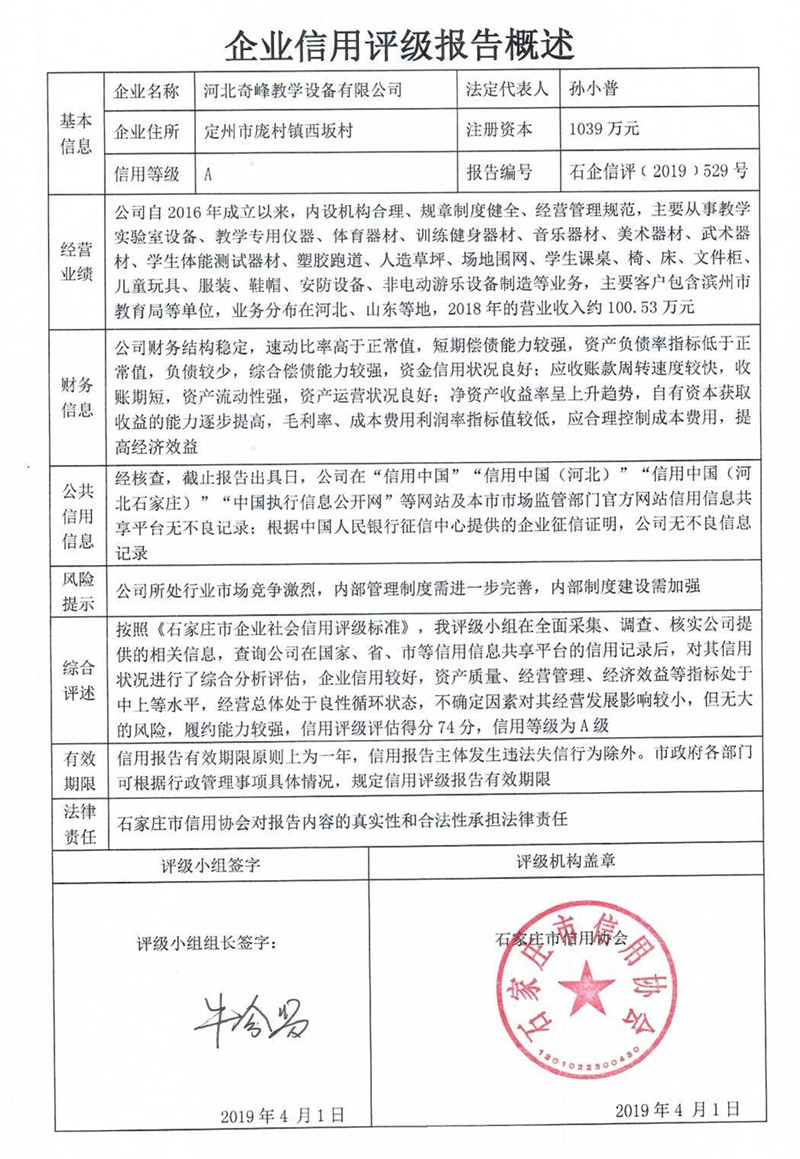 河北奇峰教学设备有限公司