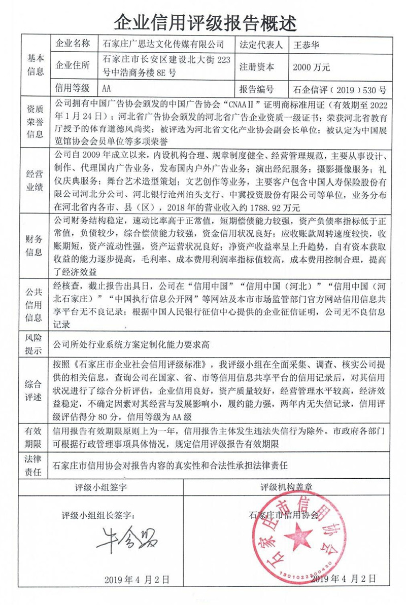 石家庄广思达文化传媒有限公司