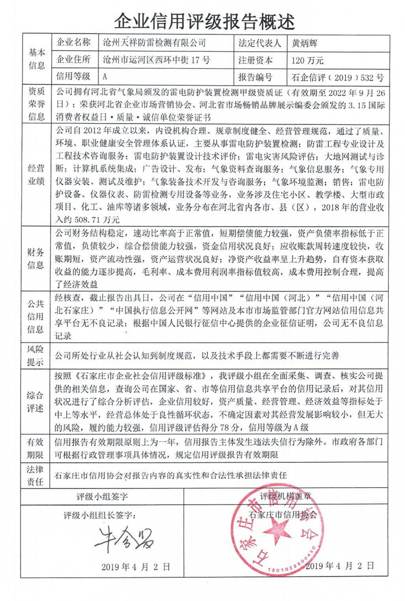 沧州天祥防雷检测有限公司