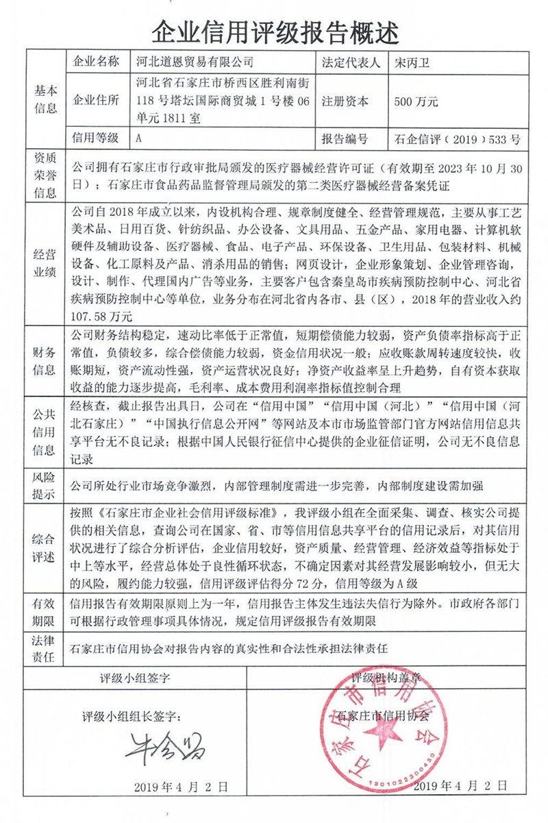 河北道恩贸易有限公司
