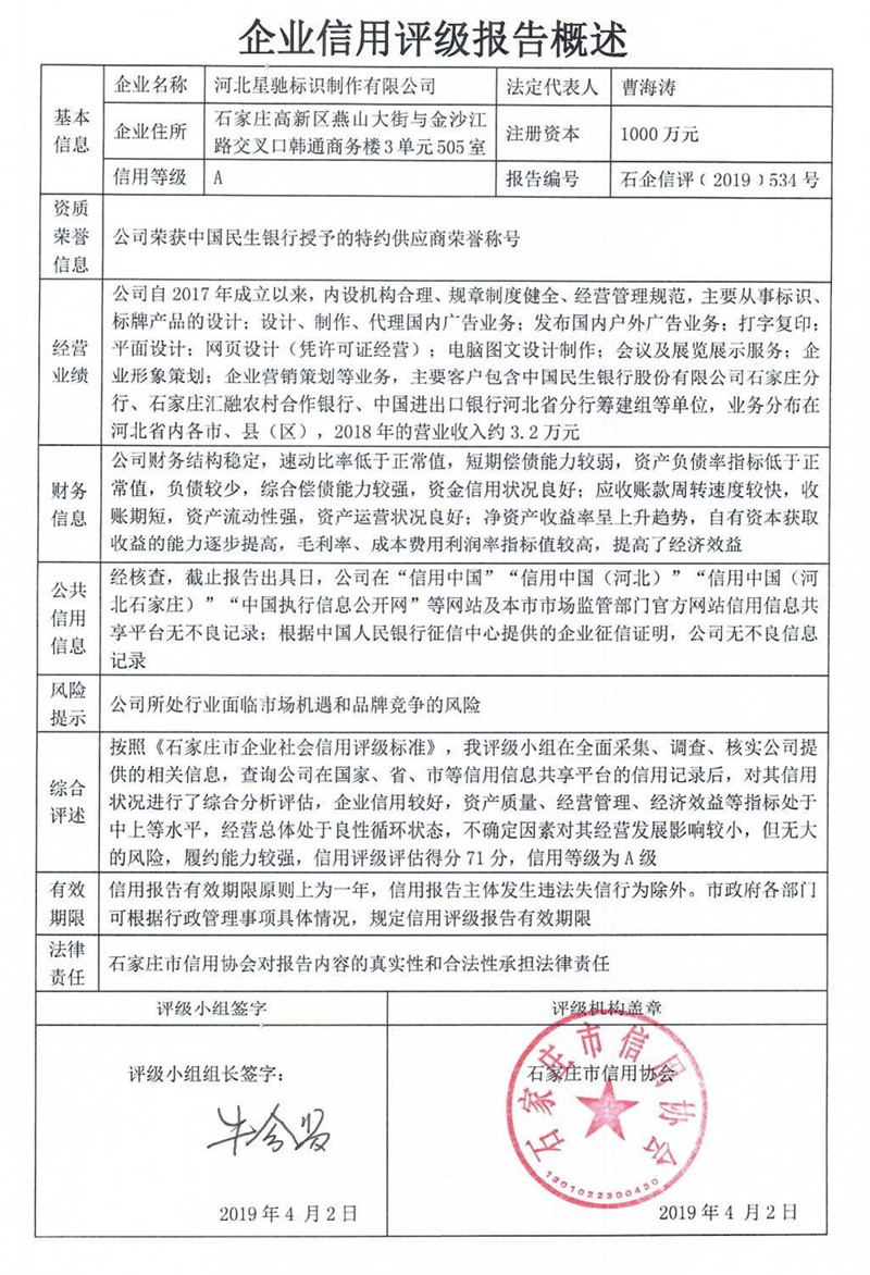 河北星驰标识制作有限公司