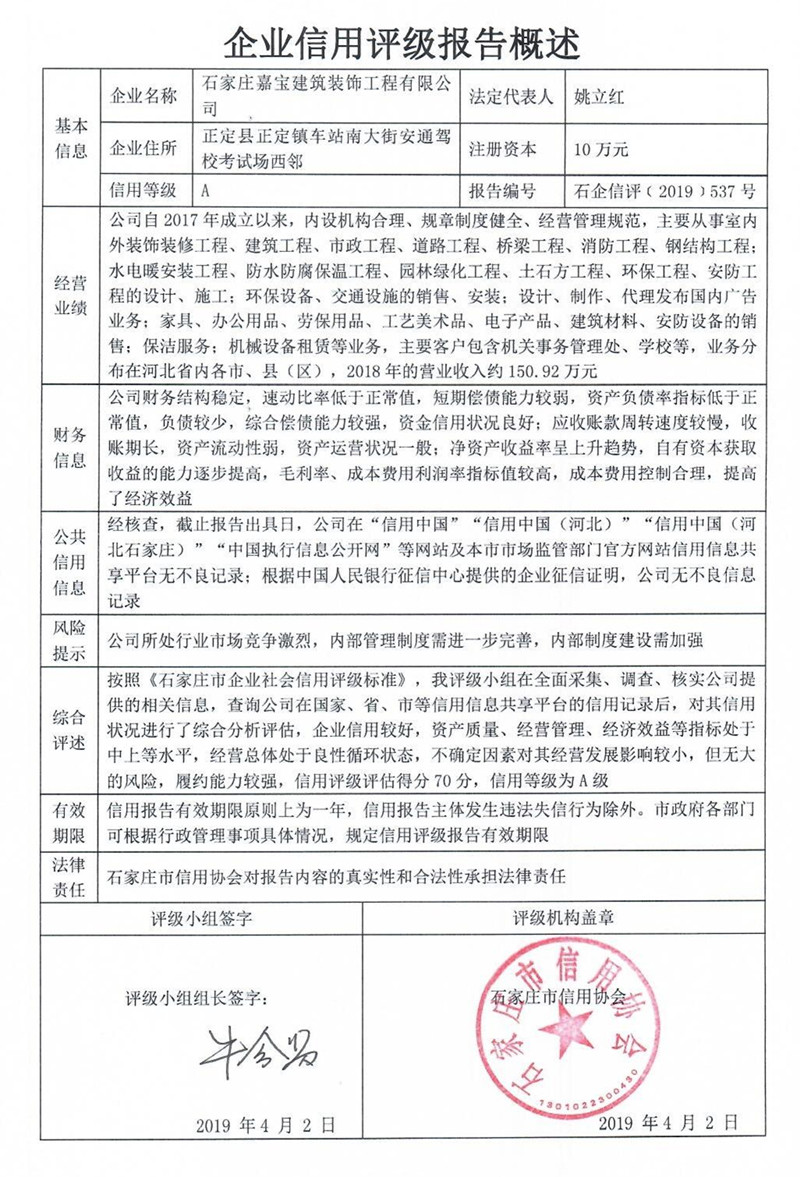 石家庄嘉宝建筑装饰工程有限公司