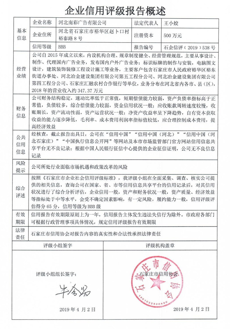 河北南彩广告有限公司