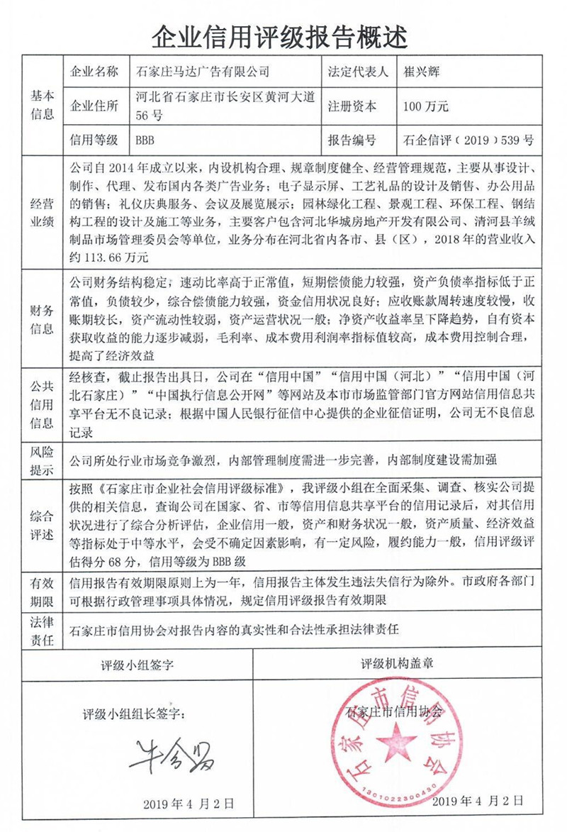 石家庄马达广告有限公司