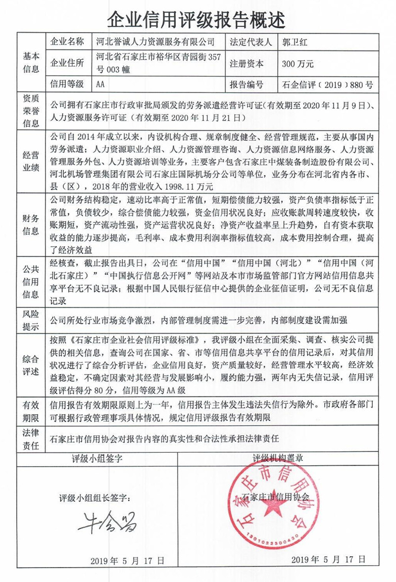 河北誉诚人力资源服务有限公司