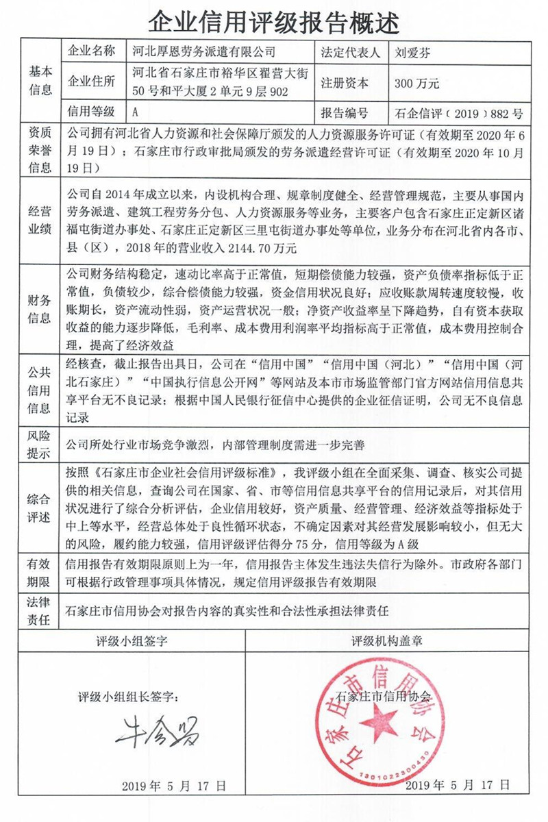 河北厚恩劳务派遣有限公司