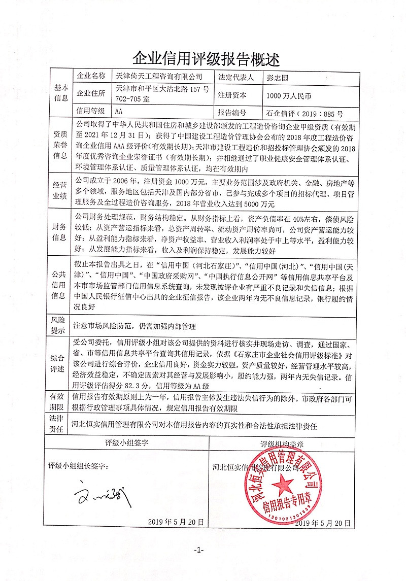 天津倚天工程咨询有限公司