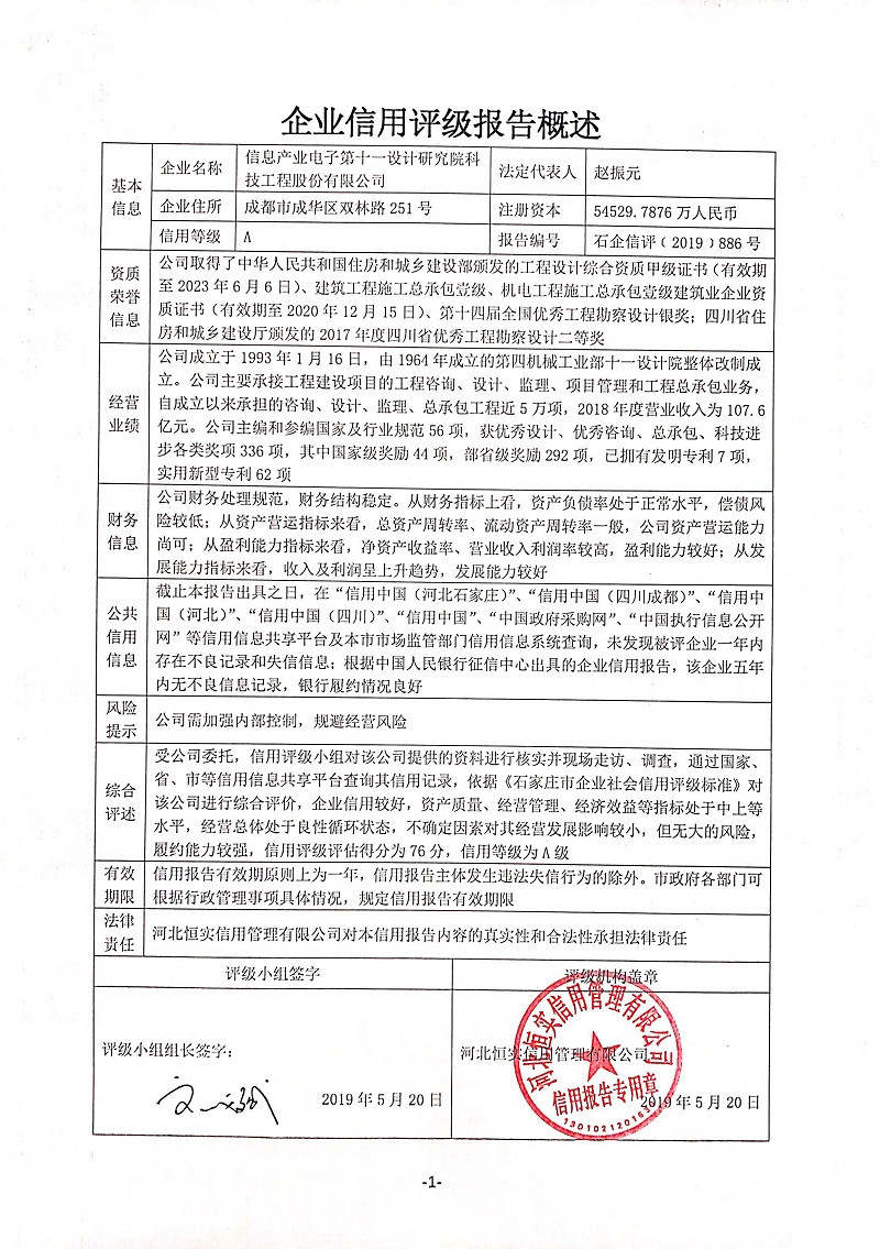 信息产业电子第十一设计研究院科技工程股份有限公司