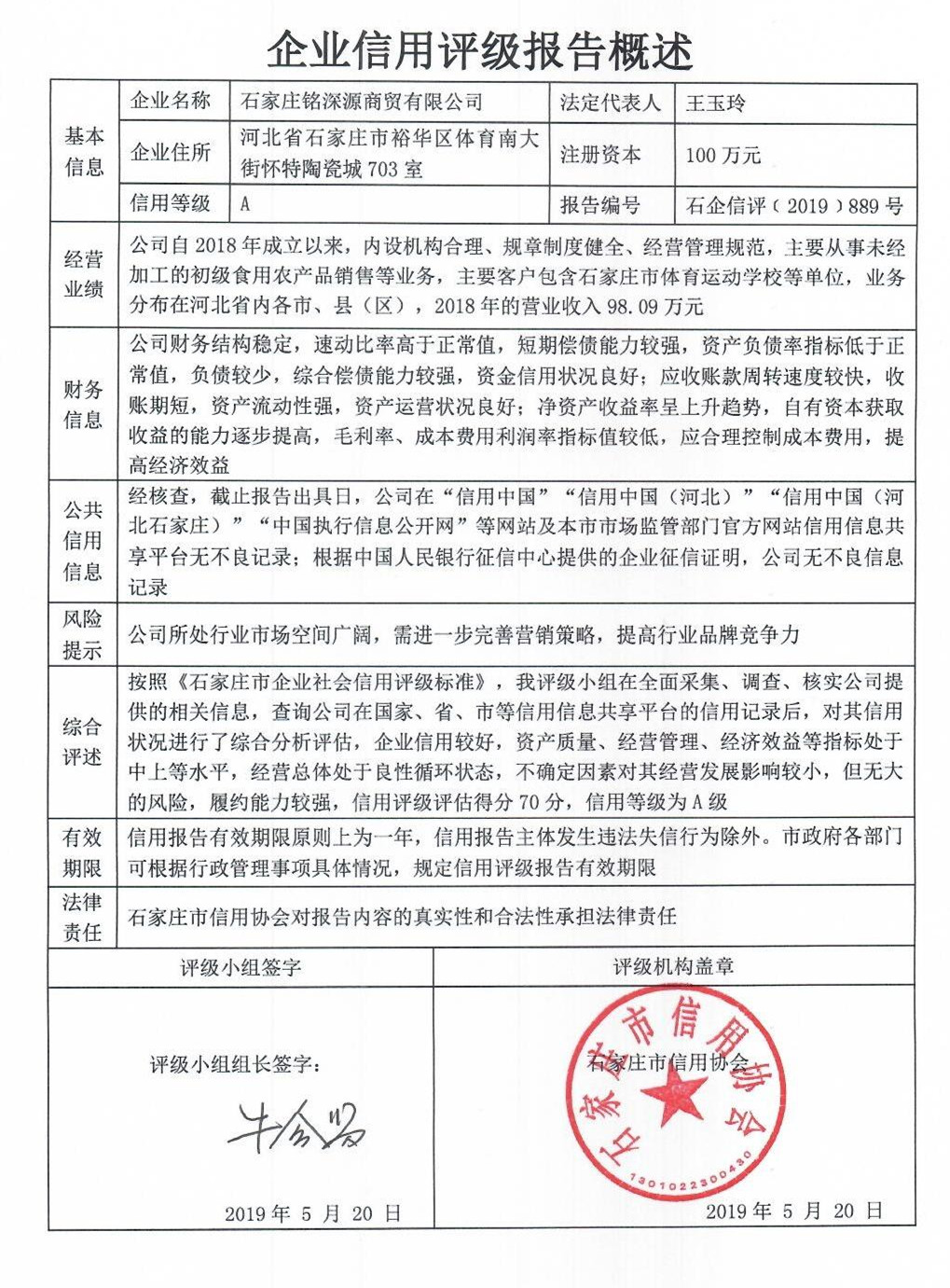 石家庄铭深源商贸有限公司