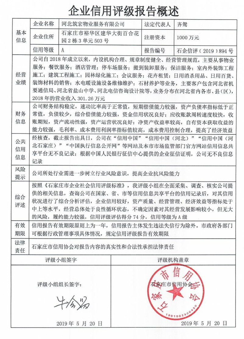 河北筑宏物业服务有限公司