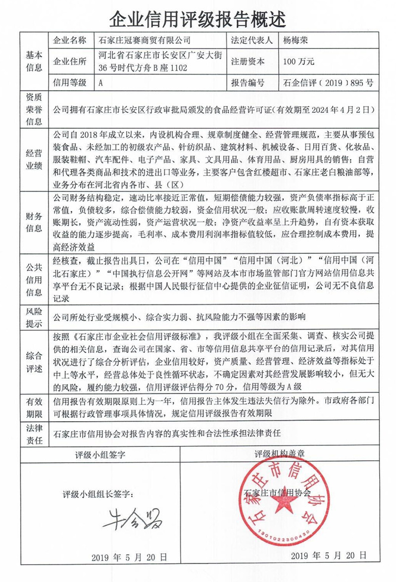 石家庄冠赛商贸有限公司