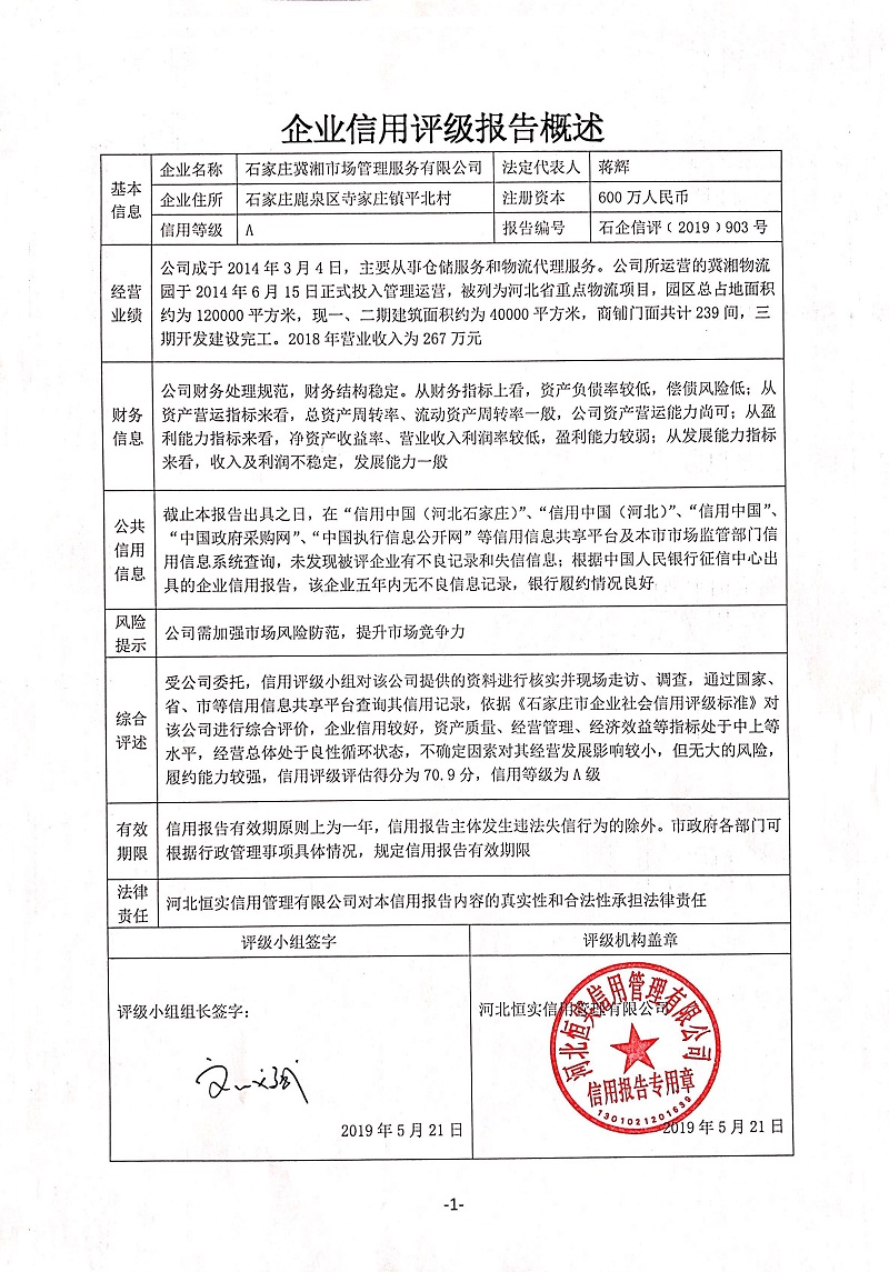 石家庄冀湘市场管理服务有限公司