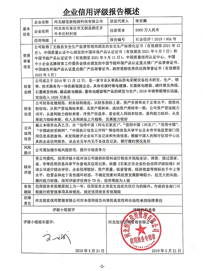 河北赫宝新能源科技有限公司