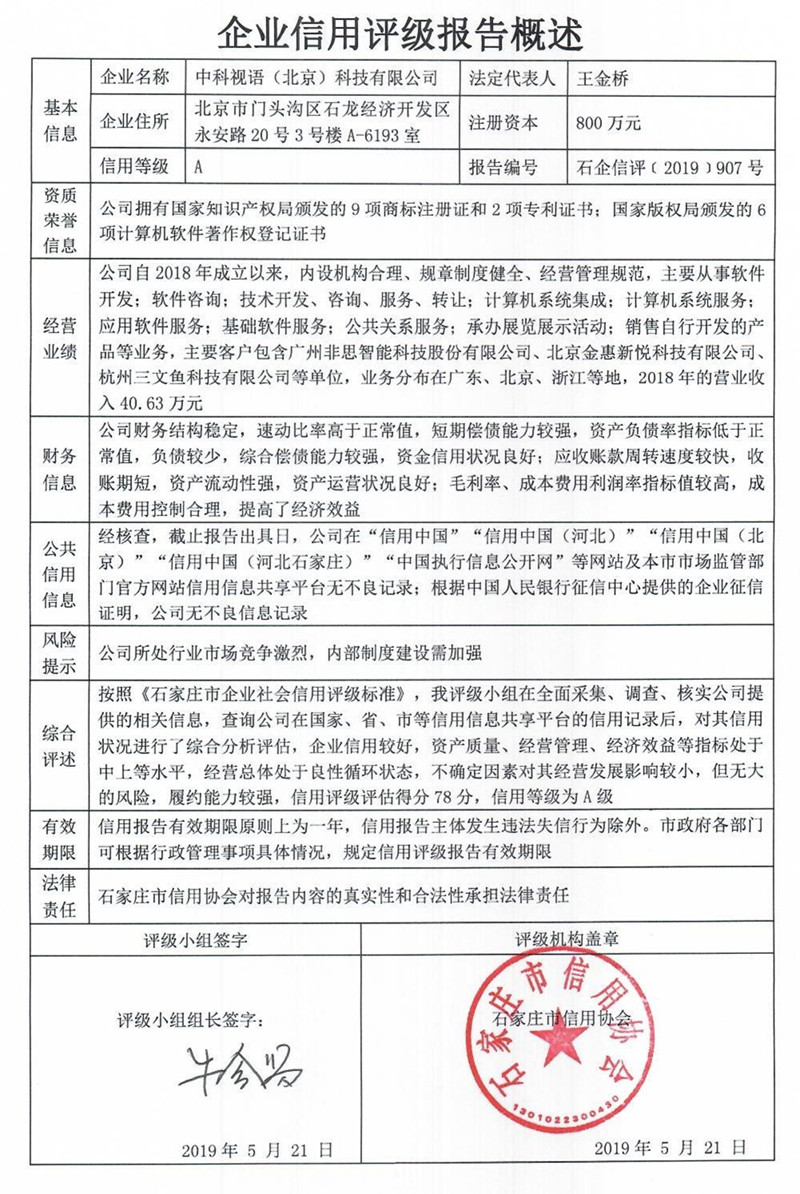 中科视语（北京）科技有限公司