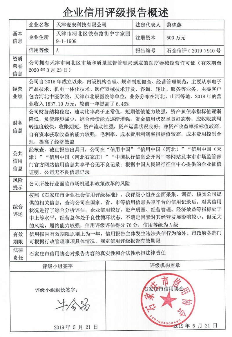 天津麦安科技有限公司