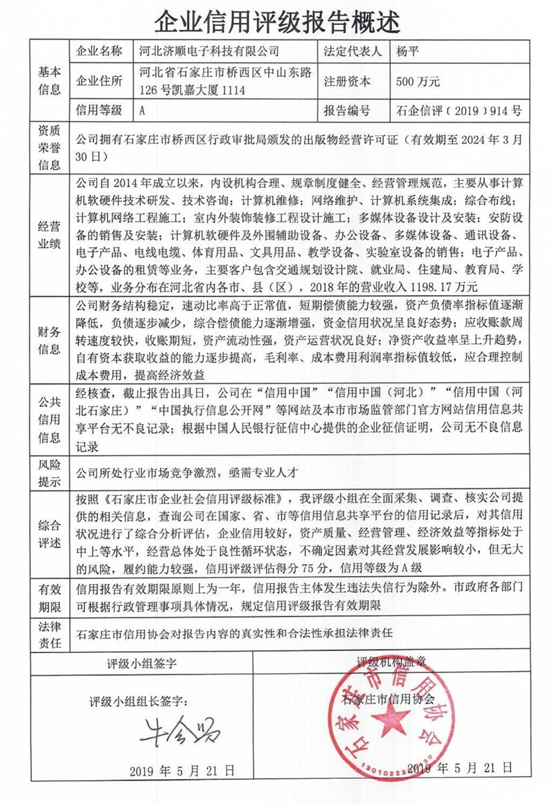 河北济顺电子科技有限公司