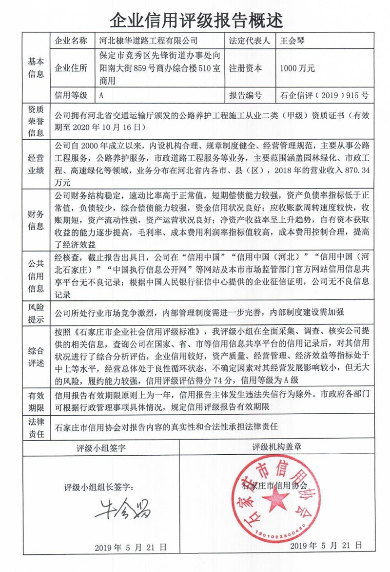 河北棣华道路工程有限公司