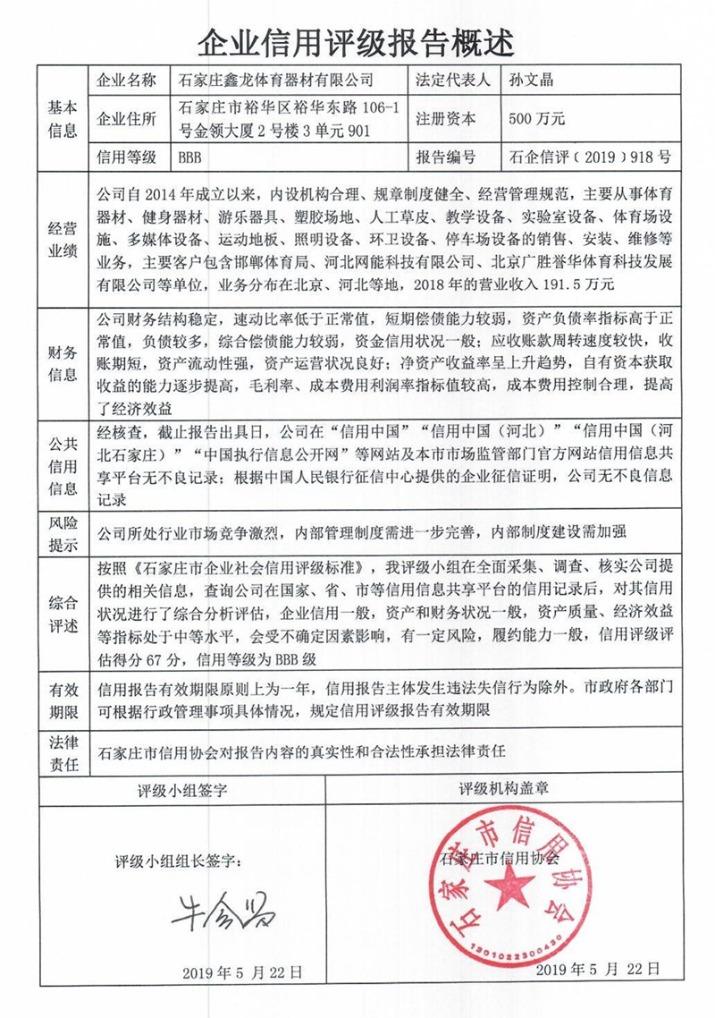 石家庄鑫龙体育器材有限公司
