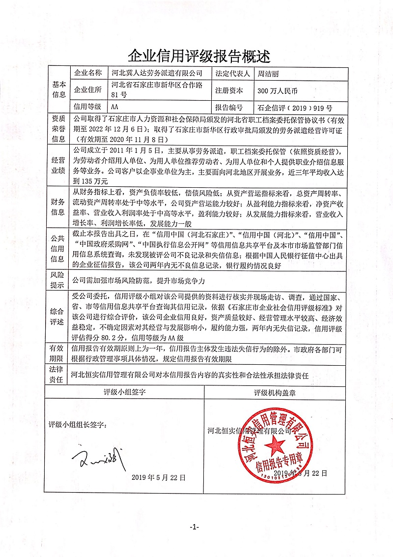 河北冀人达劳务派遣有限公司