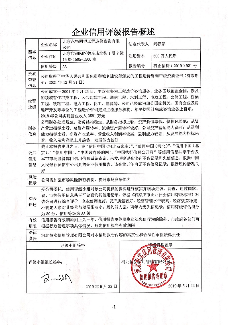 北京永拓同望工程造价咨询有限公司