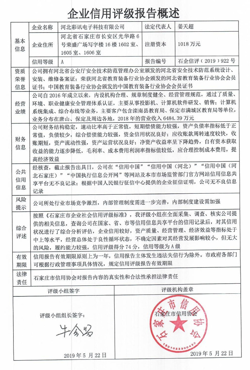 河北彩讯电子科技有限公司